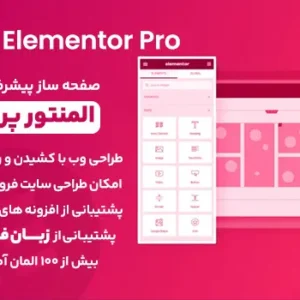 المنتور پرو : افزونه جادویی طراحی سایت با یک کلیک