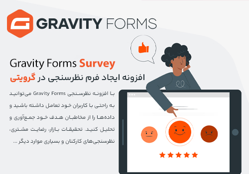 افزونه Gravity Forms Survey