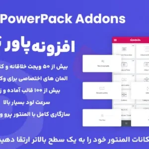 افزونه پاور پک Power Pack