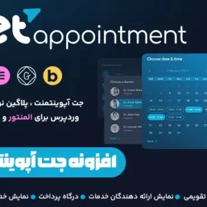 افزونه نوبت دهی Jet Appointment