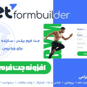 افزونه Jet Form Builder