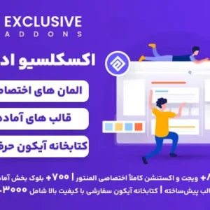 افزونه Exclusive Addons Elementor Pro