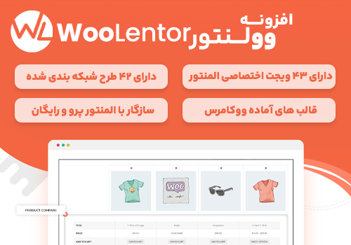 افزونه وولنتور WooLentor Pro