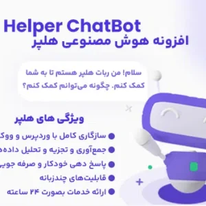 افزونه هوش مصنوعی Helper