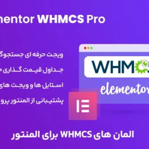 افزونه Elementor WHMCS Pro