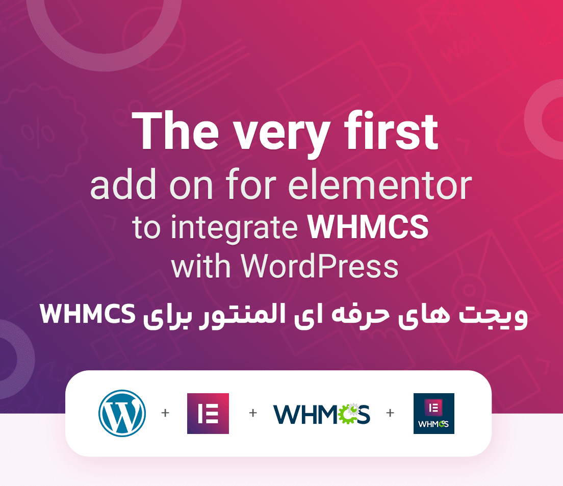 ویجت های حرفه ای المنتور برای WHMCS