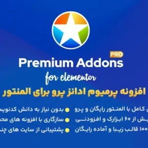 افزونه Premium Addons pro