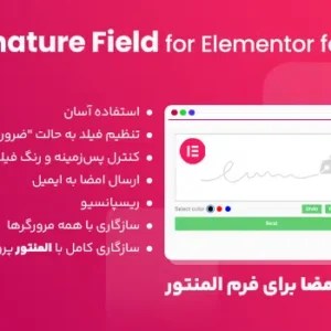 افزونه Signature Field for Elementor
