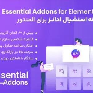 افزونه Essential Addons for Elementor