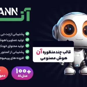 قالب هوش مصنوعی ANN AI