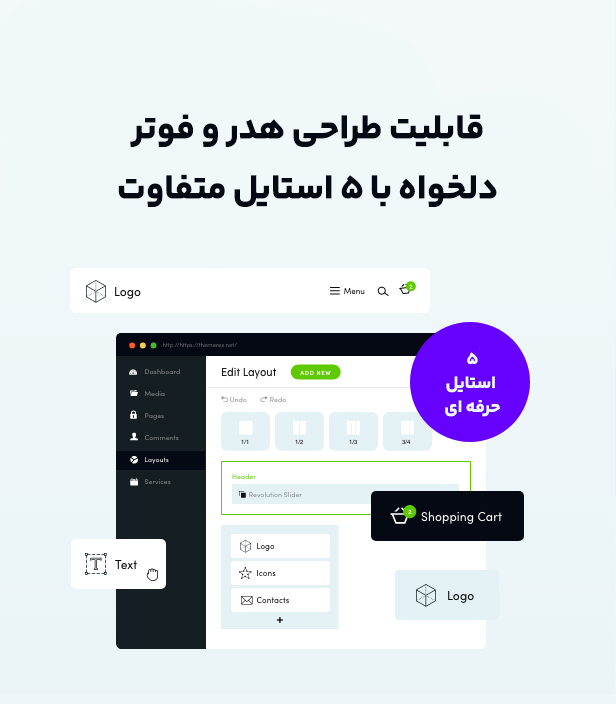 قابلیت طراحی هدر و فوتر دلخواه با 5 استایل متفاوت