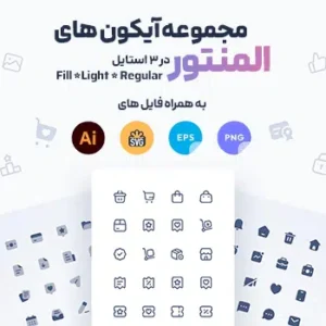 مجموعه آیکون های المنتور