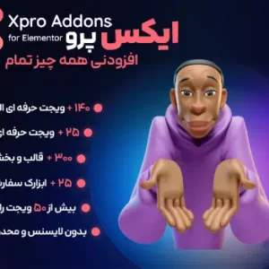 افزونه ایکس پرو Xpro
