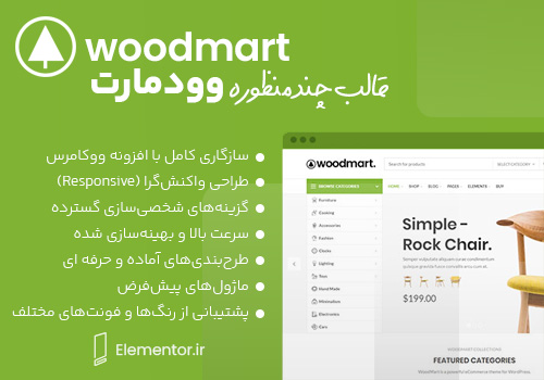 قالب وودمارت Woodmart