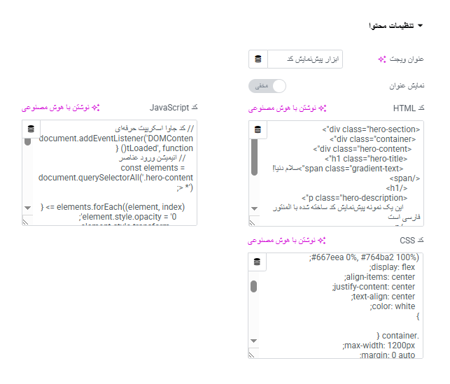 پنل ویجت کدنما