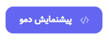 پیش نمایش کدنما