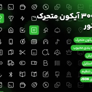 3000 آیکون متحرک المنتور