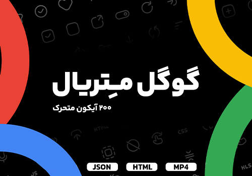 Google Material / 200 Animated Icon