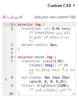 جادوی CSS در المنتور تصاویر وب‌سایتتان را به حرکت درآورید در سایت المنتور
