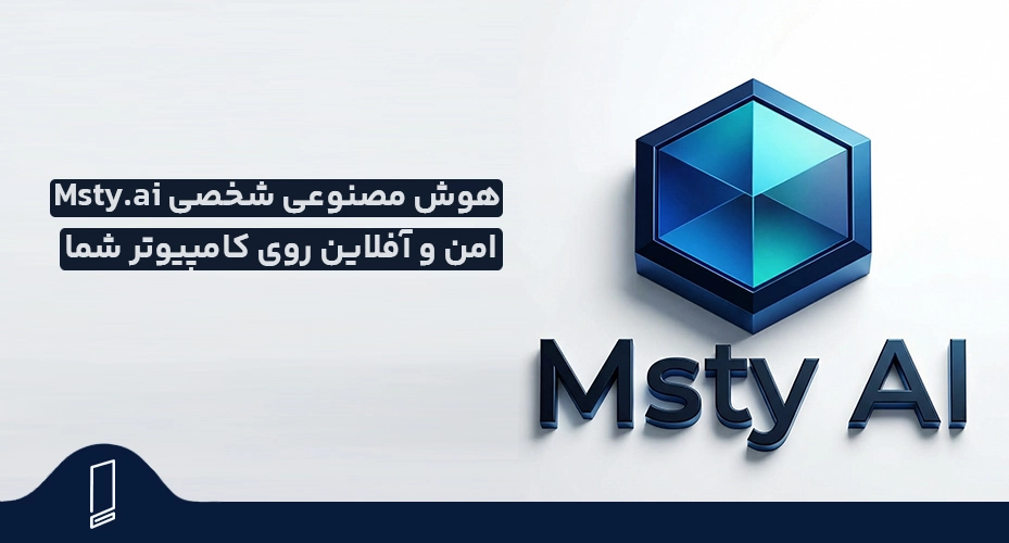 Msty.ai هوش مصنوعی شخصی