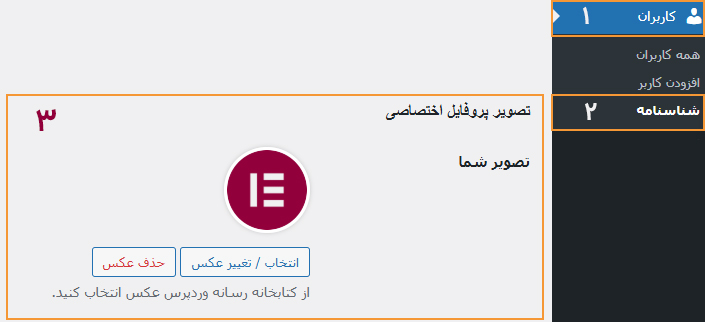 تغییر عکس پروفایل در 3 مرحله